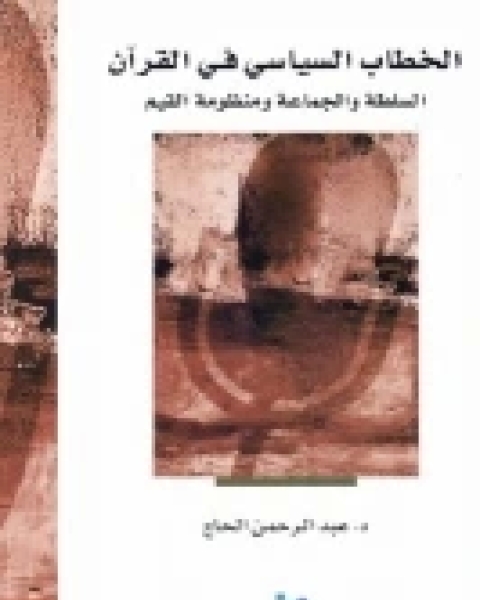 كتاب النور المبين - رسالة في بيان إعجاز القرآن الكريم لـ بهاء الأمير