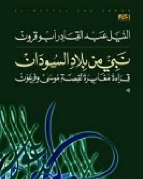 كتاب الخارطة الذهنية للقرآن الكريم لتيسير الفهم والحفظ لـ شايع سعود الشايع