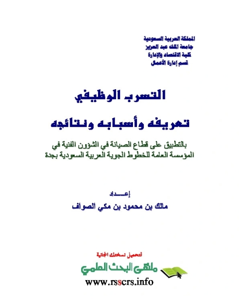كتاب الأهالي - مجتمع الانتفاضة الفلسطينية لـ عبد القادر ياسين