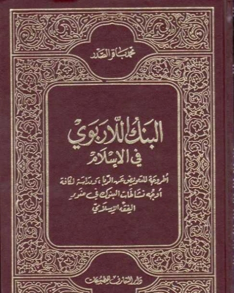 كتاب الحياة الاقتصادية فى مدينة دمشق فى منتصف القرن التاسع عشر لـ نايف صياغة