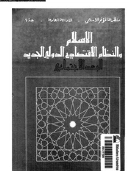 كتاب الإستهلاك ظاهرة بشرية فى الرؤية الجغرافية لـ صلاح الدين الشامى