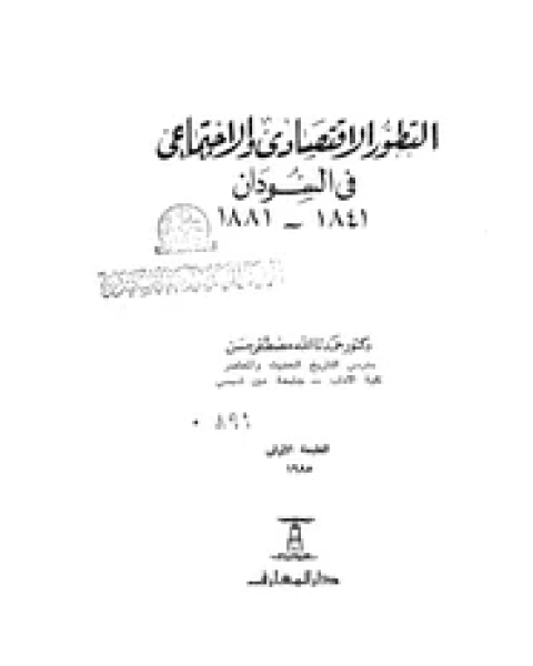 التطور السياسى والإقتصاد للكويت بين الحربين (1914- 1939)