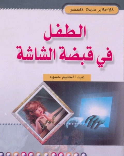 كتاب المرجع في الارشاد التربوي لـ هدى الحسيني بيبي