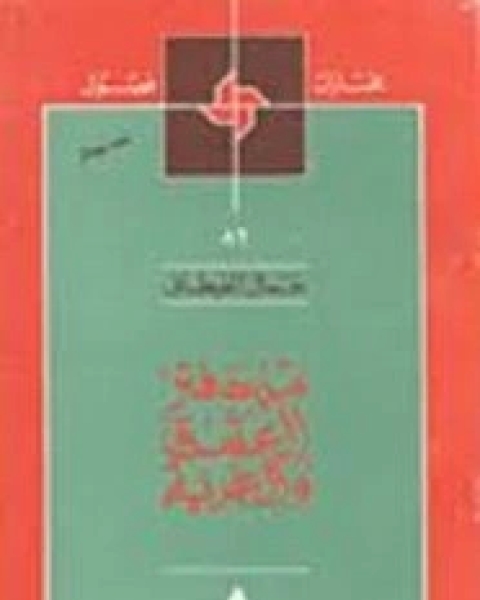 كتاب من دفتر االعشق و الغربة لـ جمال الغيطانى