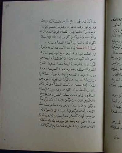 كتاب الاستبصار فيما تدركه الأبصار لـ الإمام القرافي