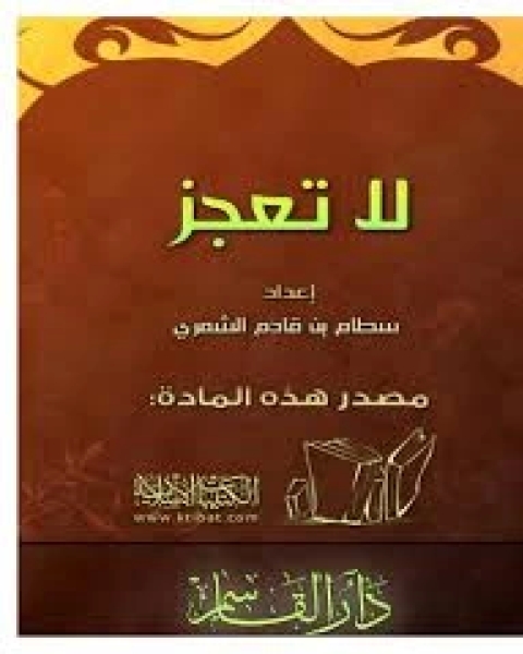 كتاب لب اللباب في تحرير الأنساب لـ جلال الدين ابو الفضل السيوطى