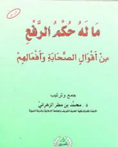 كتاب ما قل ودل لـ أحمد الصاوي محمد