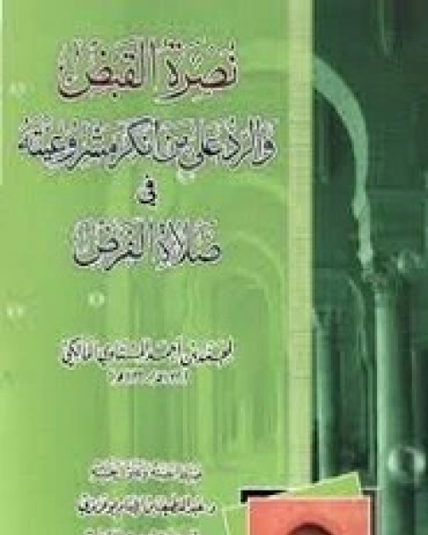 كتاب نظام الإدارة في الإٍسلام لـ القطب محمد