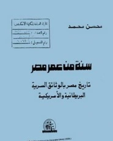 كتاب سنه ثالثة سجن لـ مصطفى أمين