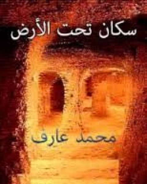 كتاب سنة اولي حب لـ مصطفى أمين