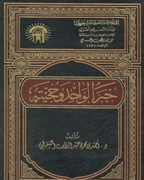 كتاب خدمات الاعارة فى المكتبة الحديثة لـ سعود بن عبد الله الحزيمى