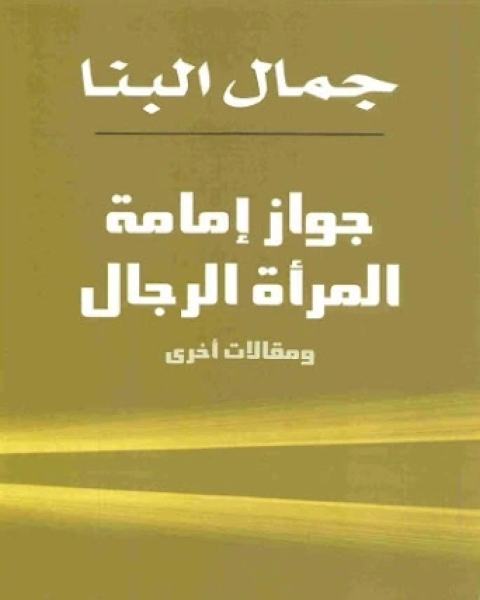 كتاب ديانا قصة أشهر و أجمل و أغنى إرهابية في العالم لـ عبد الرحمن فهمي