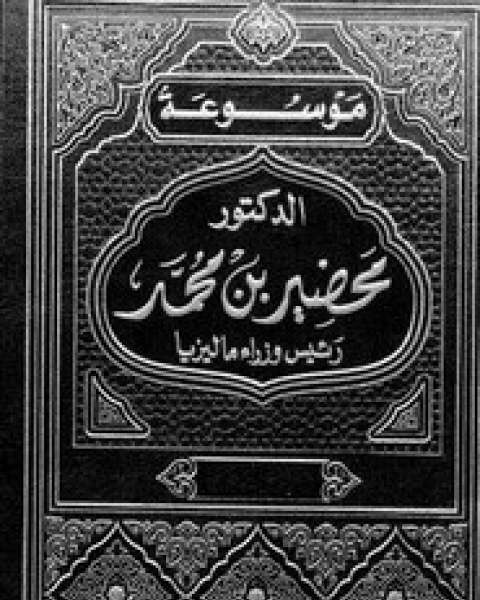 كتاب كيمياي سعادت لـ ابو حامد الغزالي