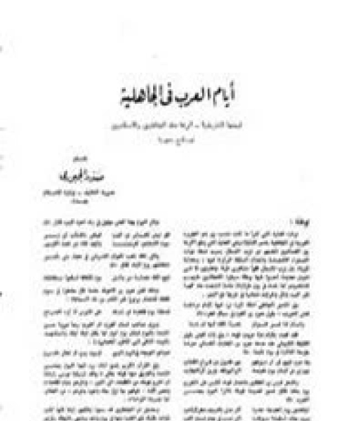 كتاب إصلاح الفكر الإسلامي بين العقبات والإصلاحات لـ طه جابر العلوانى
