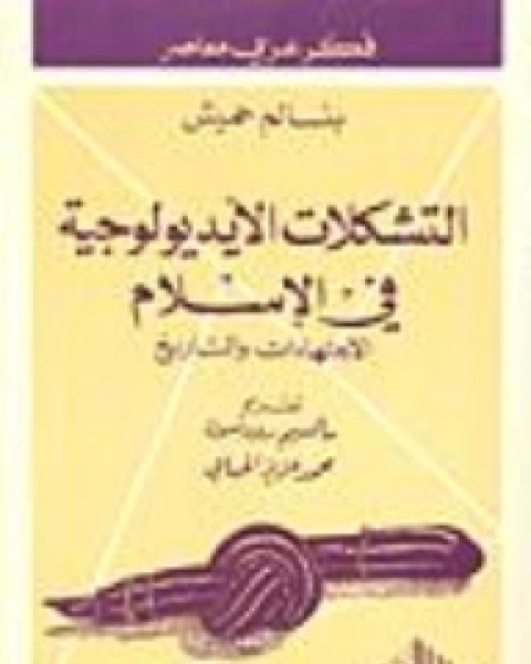 كتاب الحوار من أجل التعايش لـ عبد العزيز بن عثمان