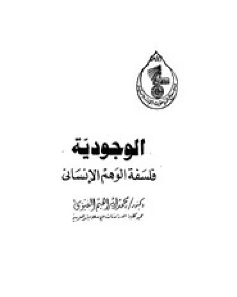 كتاب الوحدة الإسلامية أو التقريب بين المذاهب السبعة لـ عبد الكريم الشيرازي
