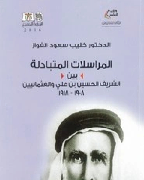 كتاب العلمانية الجزئية العلمانية الشاملة - الجزء الثاني لـ د عبد الوهاب المسيري
