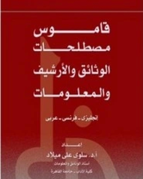 كتاب قصة الأنثروبولوجيا لـ حسين فهيم