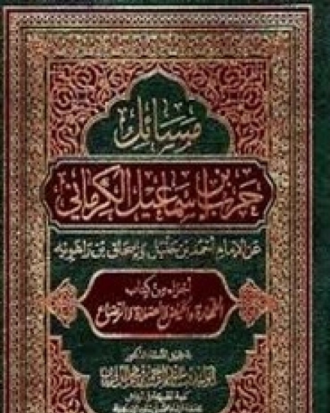 كتاب مستقبل الإسلام خارج أرضه- كيف نفكر فيه؟ لـ الشيخ محمد الغزالي