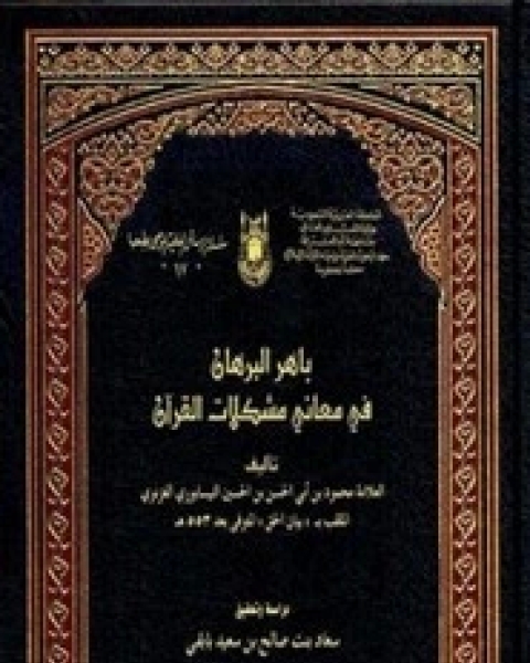 كتاب ملوك العرب ج2 لـ أمين الريحانى