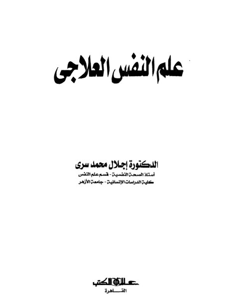 كتاب علم نفس النمو لـ عباس محمود عوض