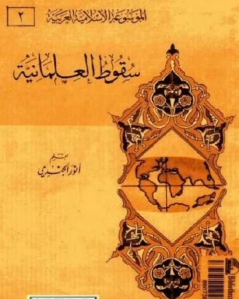 كتاب المعجزة العربية لـ ماكس جانتاجو