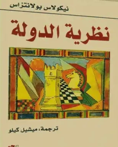 كتاب المساعدات الخارجية والتنمية في العالم العربي لـ مجموعة باحثين