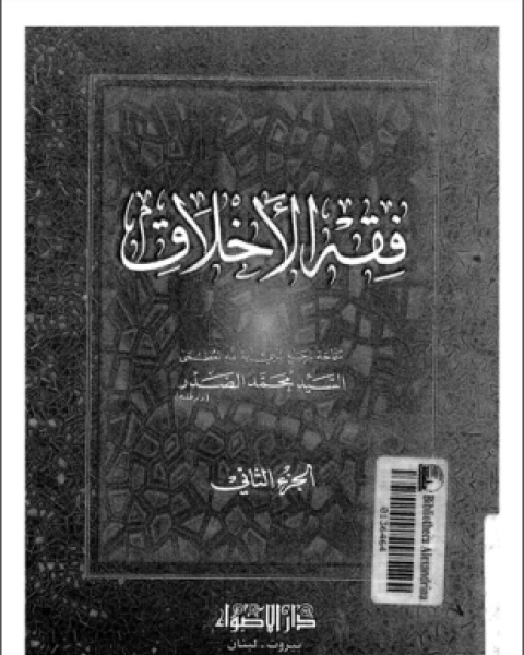 كتاب فلسفة الحكم عند الإمام لـ د نورى جعفر