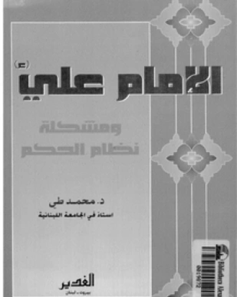 كتاب العلاقات الدولية فى الإسلام لـ الإمام محمد أبو زهرة