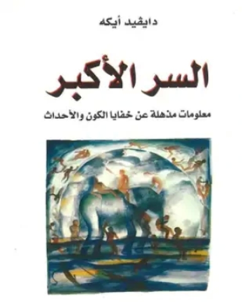 كتاب الطاغية لـ أ د إمام عبد الفتاح إمام