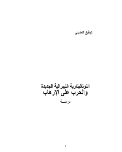 كتاب مجموعة مقالات بلال فضل لـ بلال فضل
