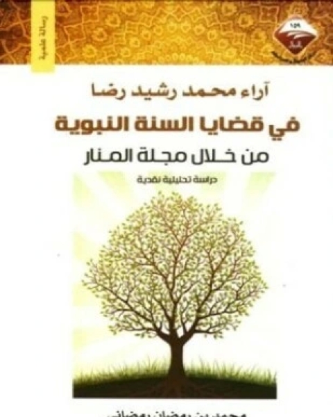 كتاب التعليقات على عمدة الأحكام لـ عبد الرحمن بن ناصر السعدي