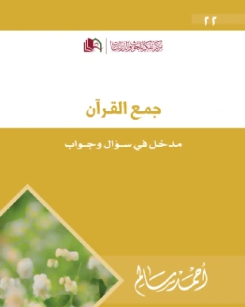 كتاب كتاب تجويد المستوى الثالث لـ منى جعفر احمد البيتي