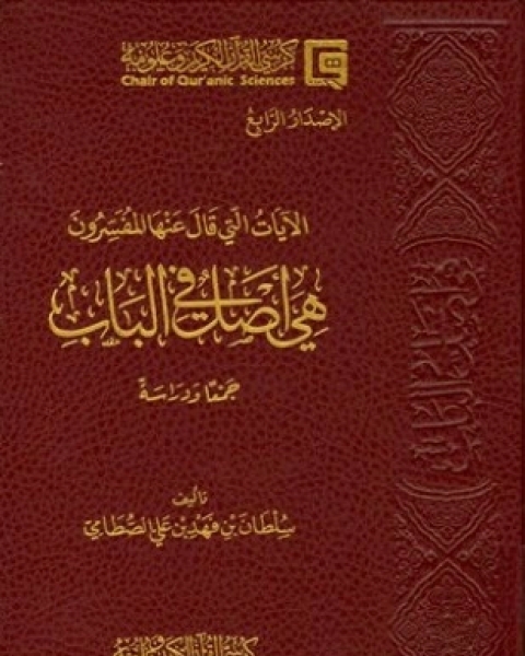 كتاب القرآن الكريم مترجم ومحشى باللغة التركستانية لـ تنزيل من رب العالمين