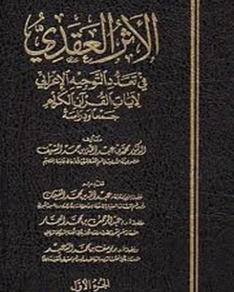 المختصر في تفسير القرآن الكريم ابيض واسود مفهرس