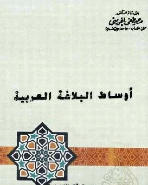 كتاب البديع فى شعر المتنبي لـ د منير سلطان