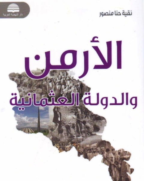 كتاب فارس القديمة 550 ق م لـ يزف فيزهوفر