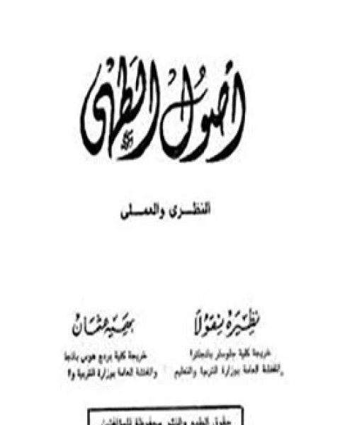 كتاب الجزء الاول الحساء والصلصات لـ نظيرة نيقولا وبهية عثمان