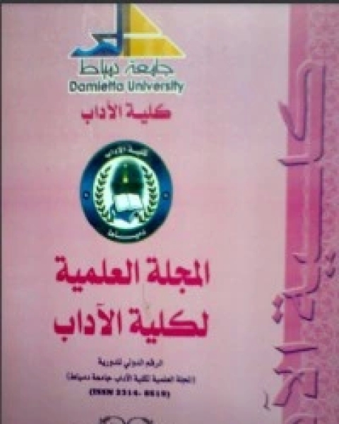 كتاب التقويم الجغرسياسي للعوامل الطبيعية المؤثرة في قوة الدولة لـ محمد عبد السلام