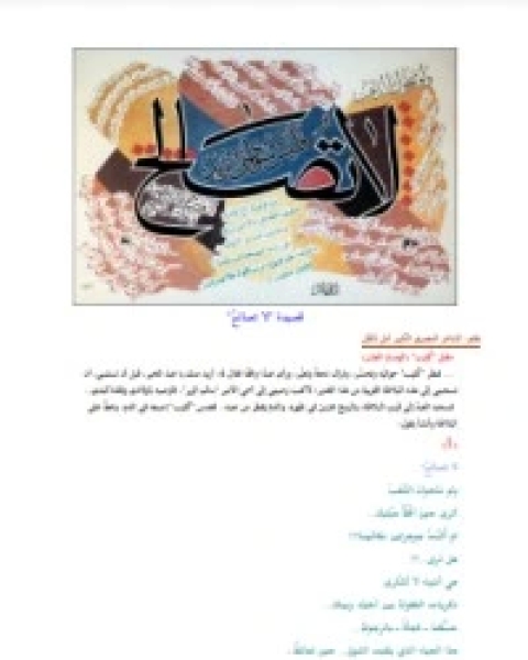 كتاب مسرحيات إسلامية قصيرة لـ علي احمد باكثير