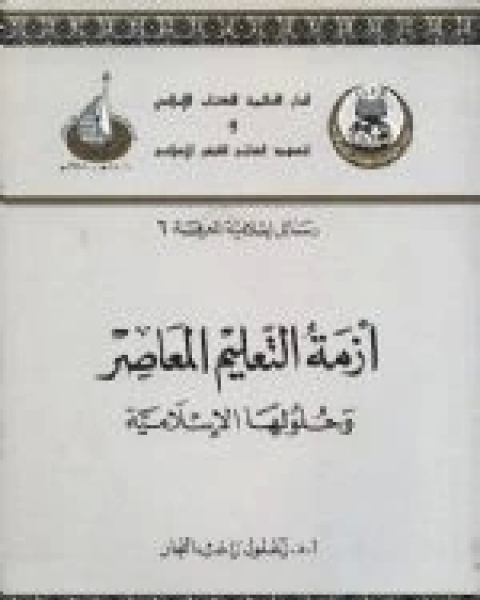 تحميل كتاب أرامكويّون: من نهر الهان إلى سهول لومبارديا pdf عبد الله المغلوث