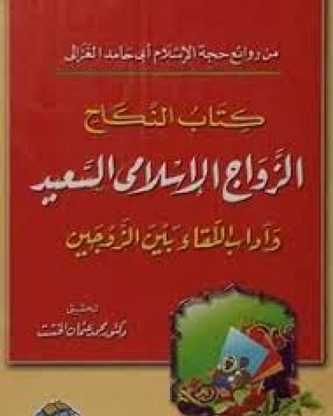 كتاب دروس من الحياة: مع الأديب علي الطنطاوي لـ علي الطنطاوي