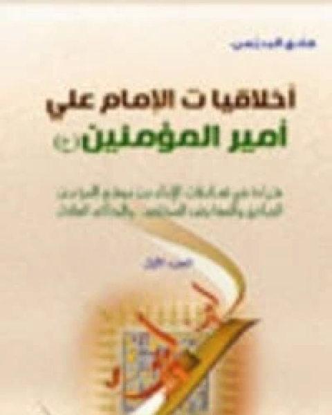 كتاب عباد الله لـ هادي المدرسي