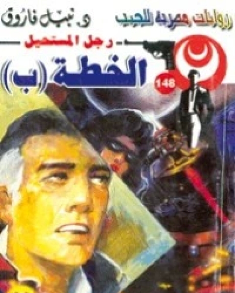 كتاب أشهر الادب العربي والادب الغربي لـ استبرق جواد