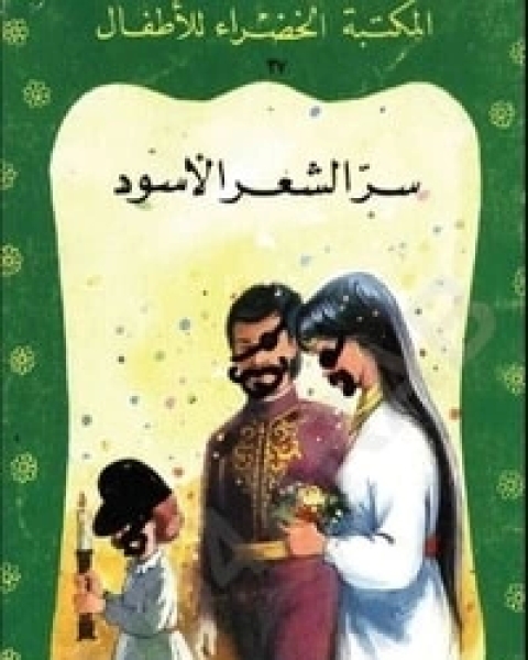 كتاب ضوء النهار والملك زنكار لـ ثريا عبد البديع