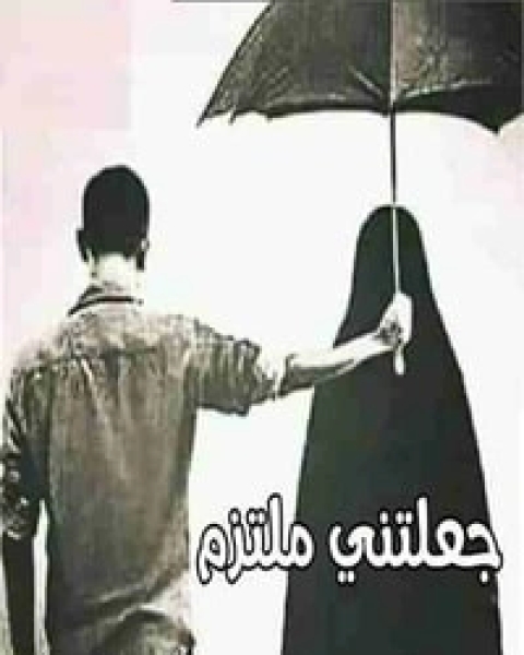 كتاب الفيسبوك آدابه وأحكامه لـ علي محمد شوقي