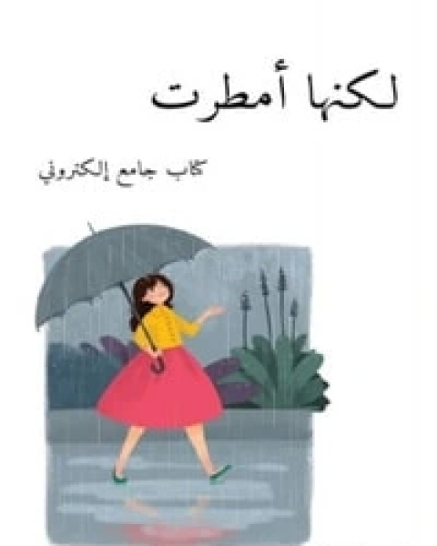 كتاب لكل شاعر حكاية لـ سعد عبد الله الغريبي