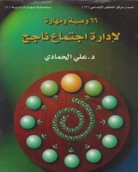كتاب جدد رمضانك - كيف تجعل رمضان هذا العام مختلفا؟ لـ د علي الحمادي