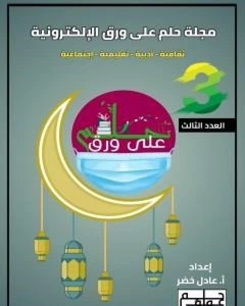 كتاب خدمة البث الاعلام العام حجز زاوية الديمقراطية لـ اوسم ماجد غانم