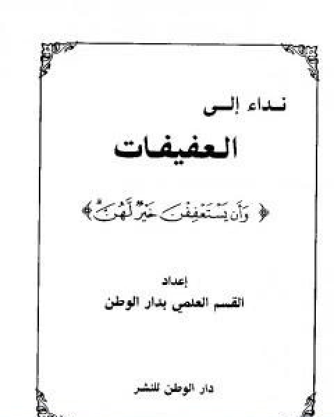 كتاب الموسوعة الموجزة في التاريخ الاسلامي لـ مجموعه مؤلفين